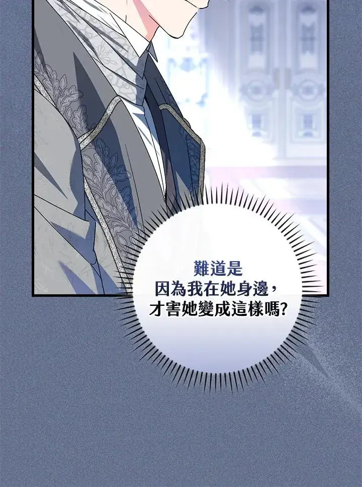 漫画《童话里反派的完美结局》第73话第67张图