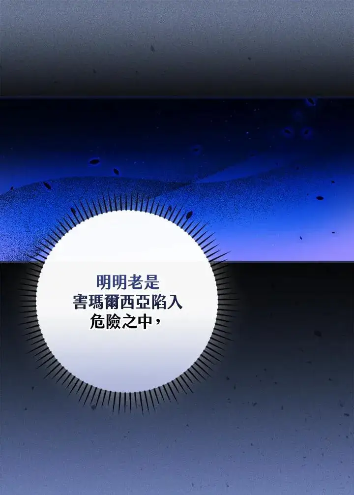 漫画《童话里反派的完美结局》第73话第68张图