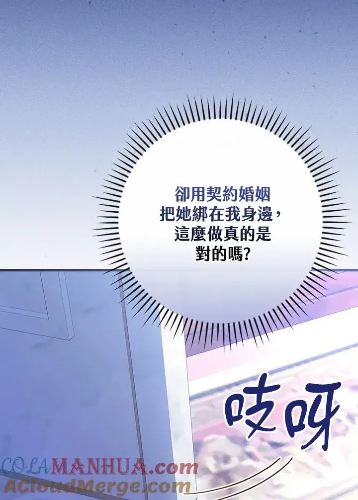 漫画《童话里反派的完美结局》第73话第69张图