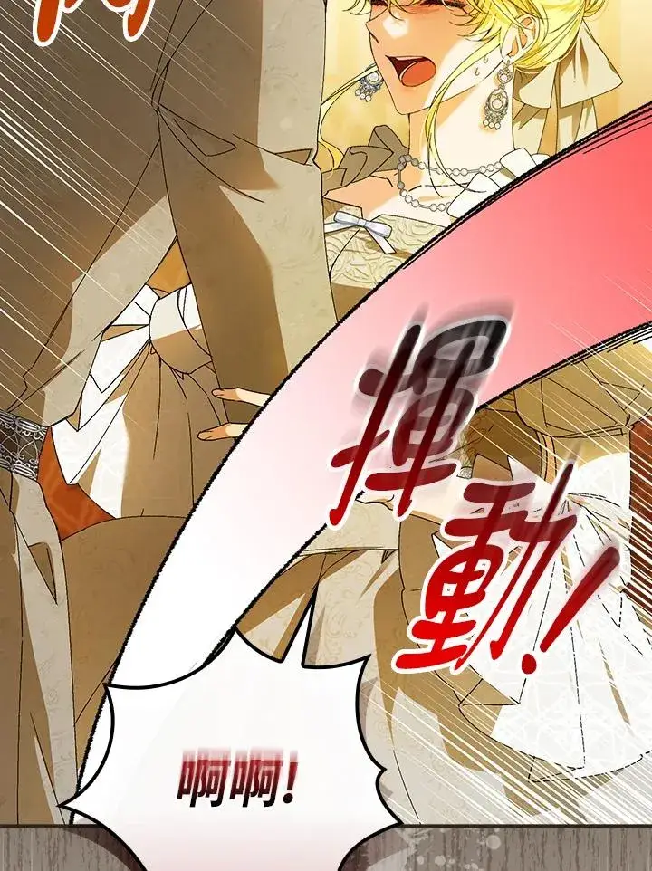 漫画《童话里反派的完美结局》第73话第7张图