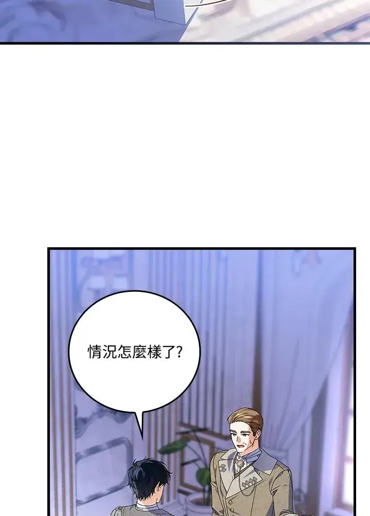 漫画《童话里反派的完美结局》第73话第70张图