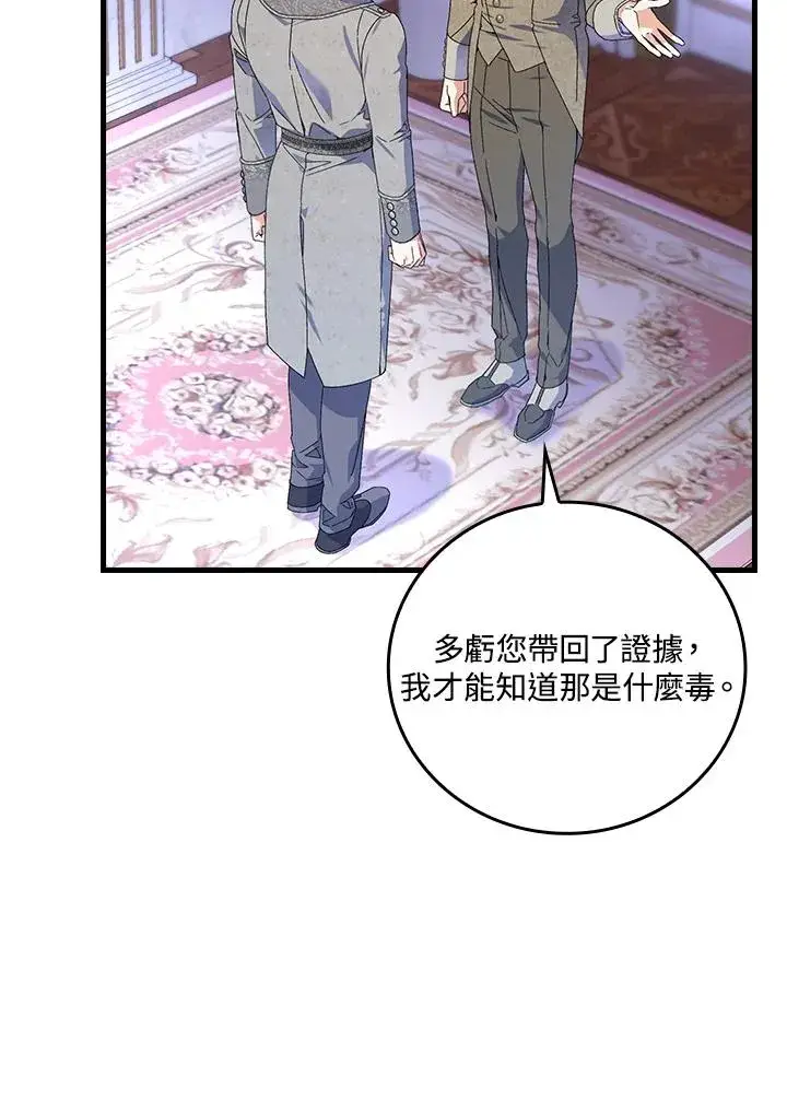 漫画《童话里反派的完美结局》第73话第71张图