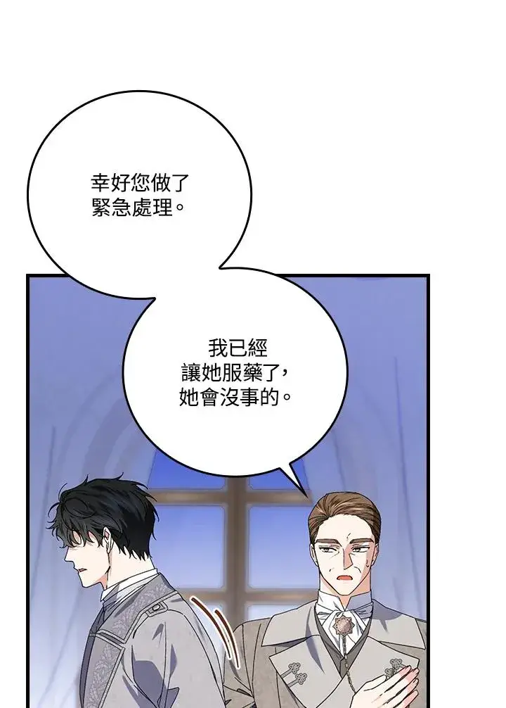漫画《童话里反派的完美结局》第73话第72张图