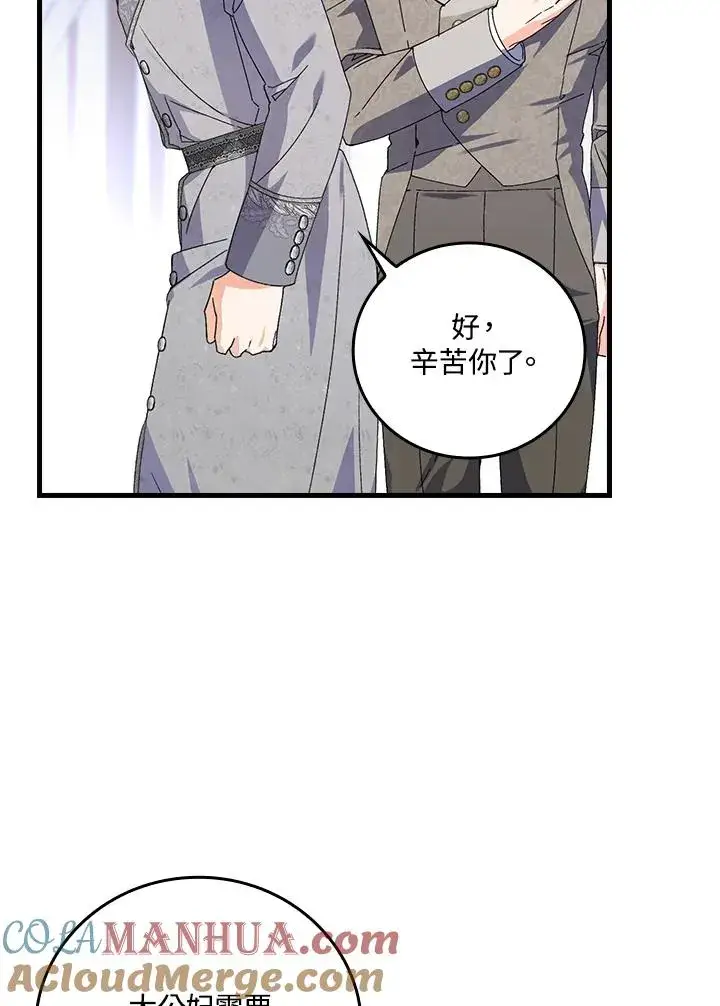 漫画《童话里反派的完美结局》第73话第73张图