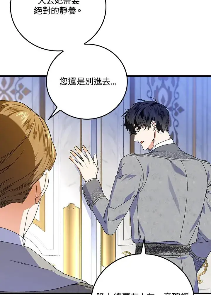 漫画《童话里反派的完美结局》第73话第74张图