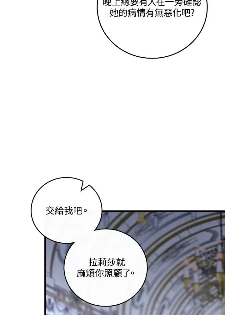 漫画《童话里反派的完美结局》第73话第75张图