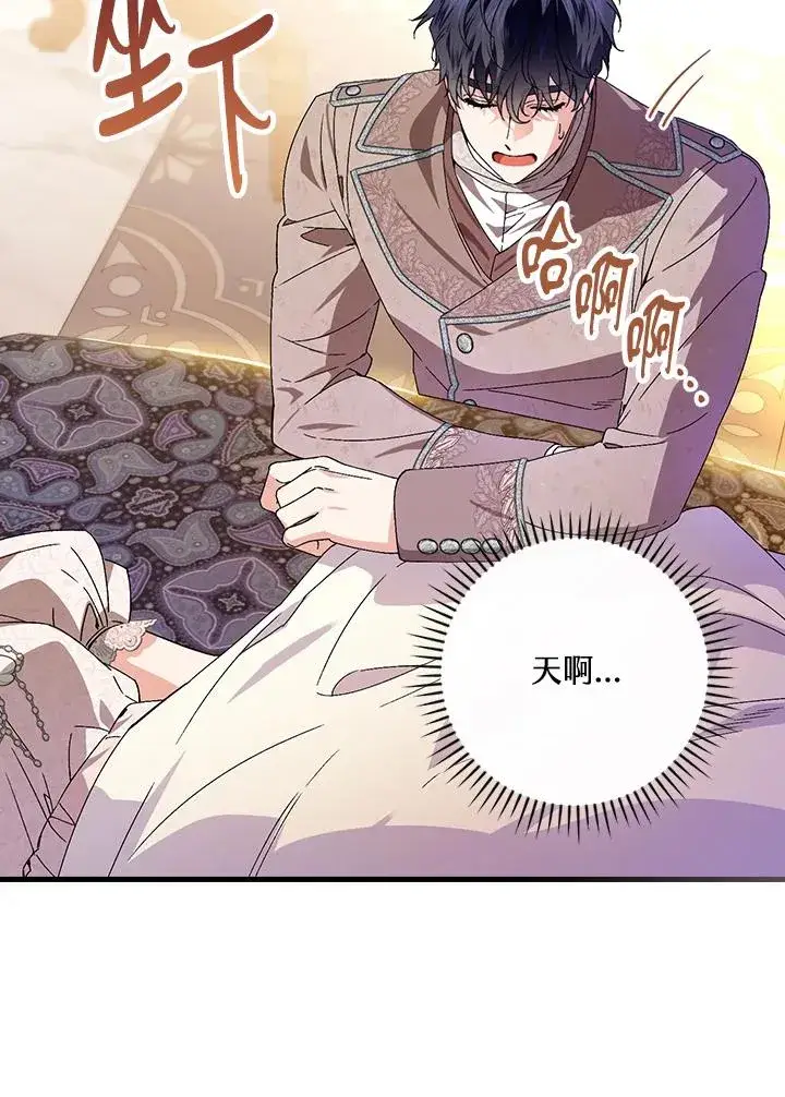 漫画《童话里反派的完美结局》第73话第79张图