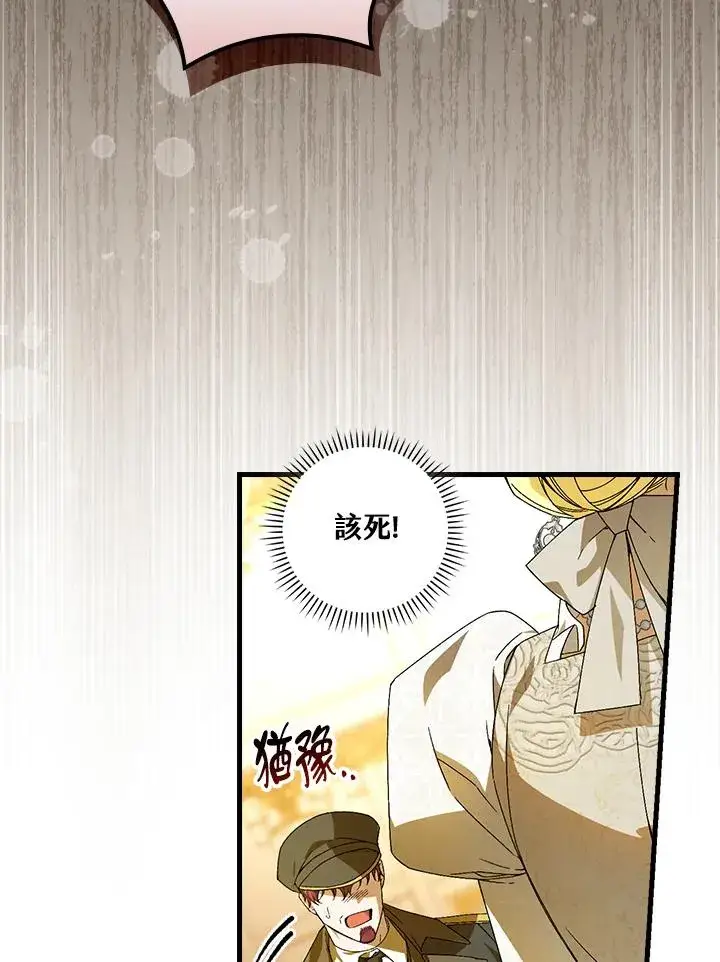 漫画《童话里反派的完美结局》第73话第8张图