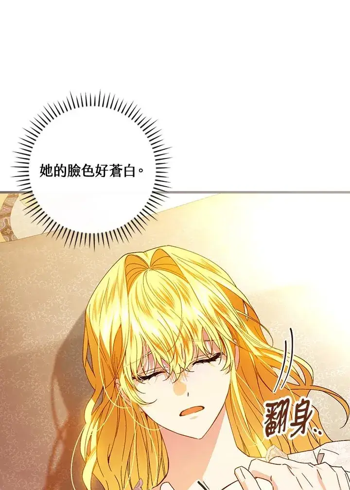 漫画《童话里反派的完美结局》第73话第80张图