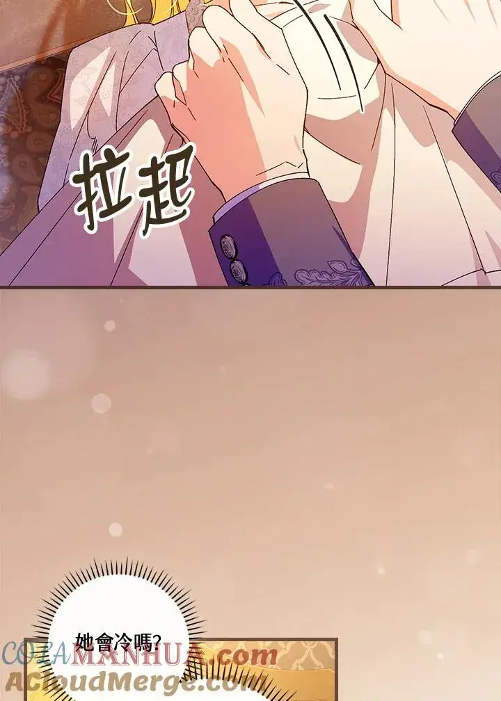 漫画《童话里反派的完美结局》第73话第81张图