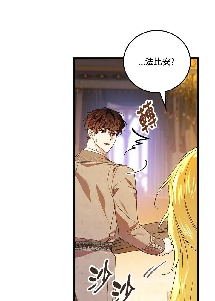 漫画《童话里反派的完美结局》第73话第83张图