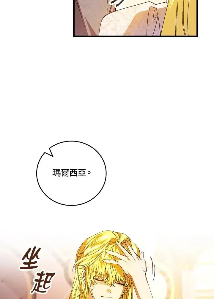漫画《童话里反派的完美结局》第73话第84张图