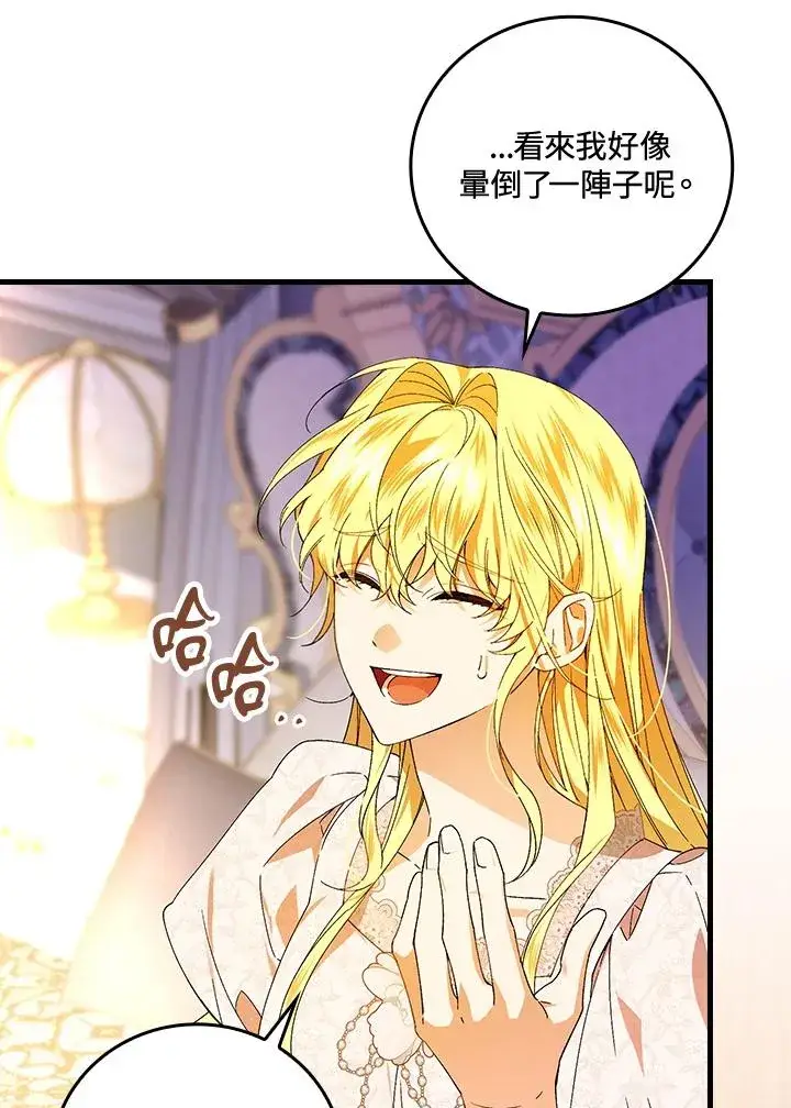 漫画《童话里反派的完美结局》第73话第86张图