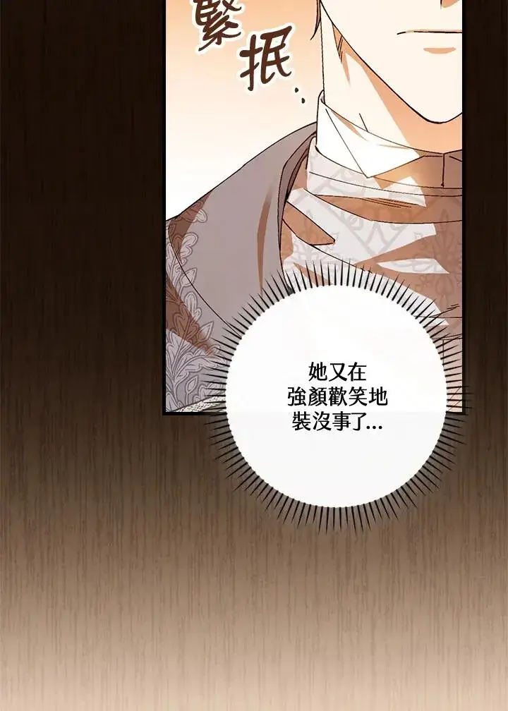 漫画《童话里反派的完美结局》第73话第88张图