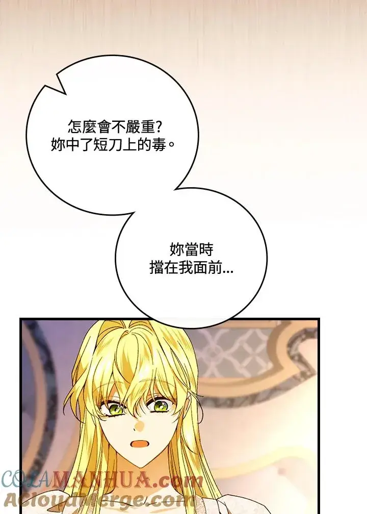 漫画《童话里反派的完美结局》第73话第89张图