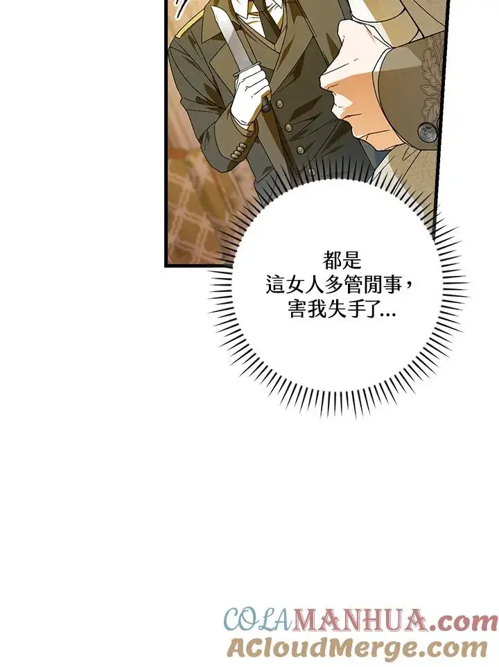 漫画《童话里反派的完美结局》第73话第9张图