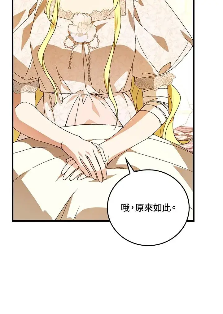漫画《童话里反派的完美结局》第73话第90张图