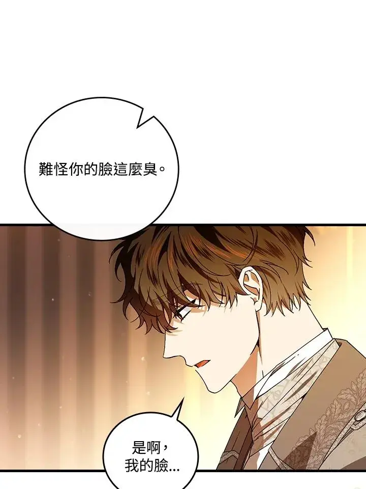 漫画《童话里反派的完美结局》第73话第91张图