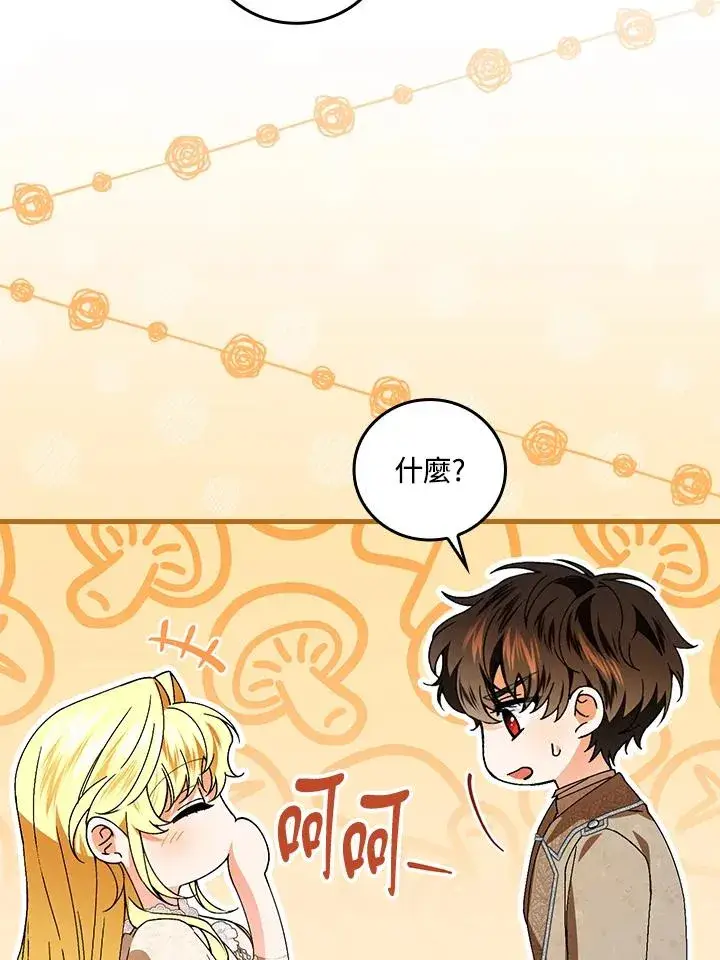 漫画《童话里反派的完美结局》第73话第92张图