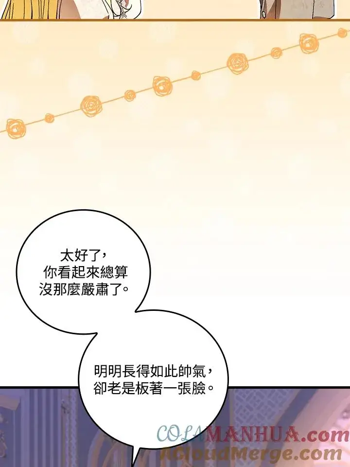 漫画《童话里反派的完美结局》第73话第93张图