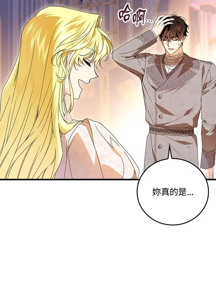 漫画《童话里反派的完美结局》第73话第94张图