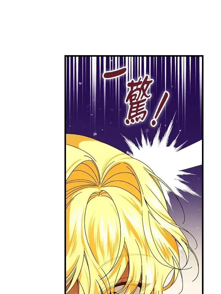 漫画《童话里反派的完美结局》第73话第95张图