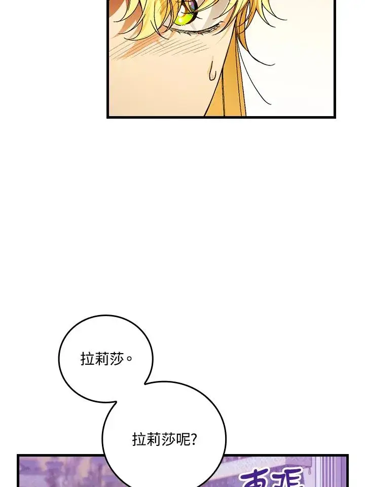 漫画《童话里反派的完美结局》第73话第96张图