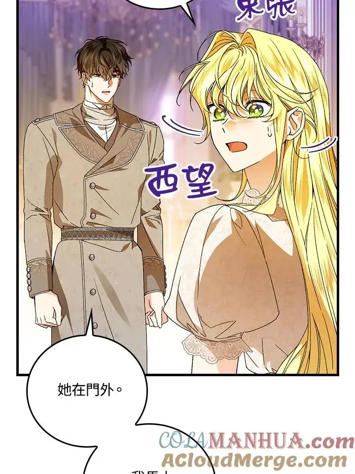 漫画《童话里反派的完美结局》第73话第97张图