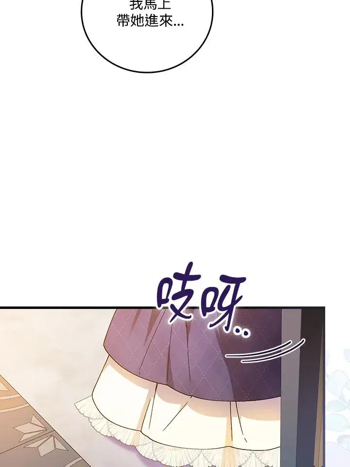 漫画《童话里反派的完美结局》第73话第98张图