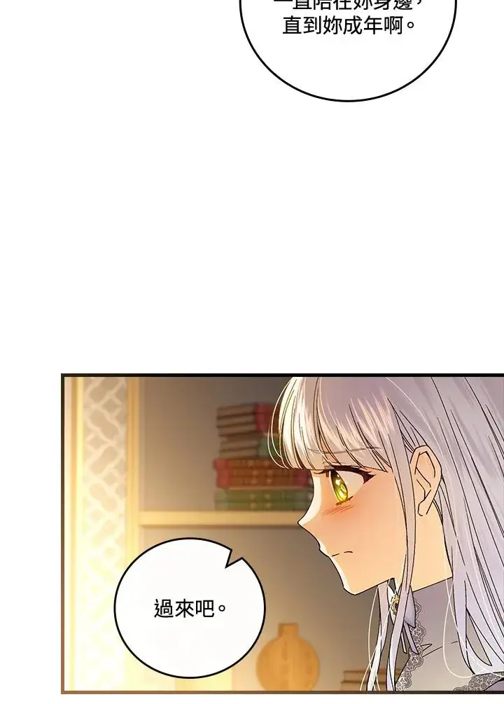 漫画《童话里反派的完美结局》第74话第10张图