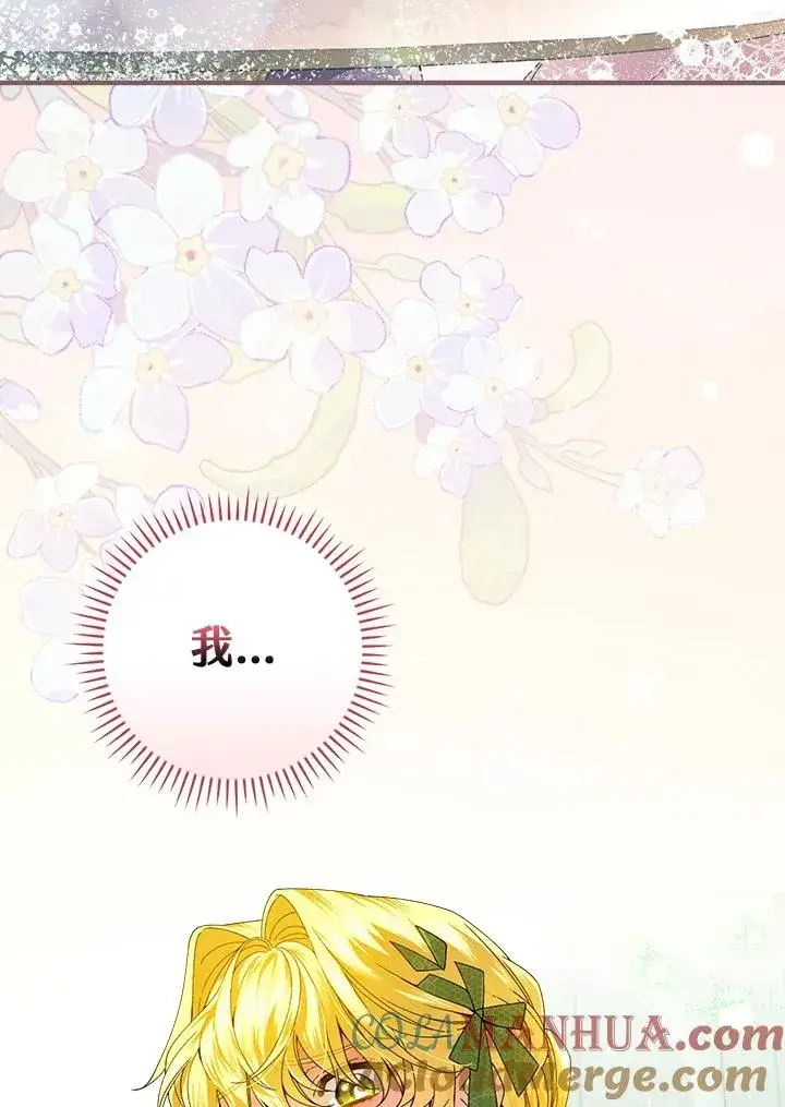 漫画《童话里反派的完美结局》第74话第101张图
