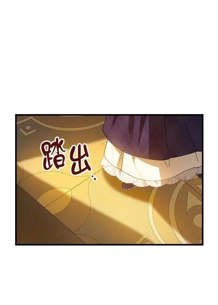 漫画《童话里反派的完美结局》第74话第11张图
