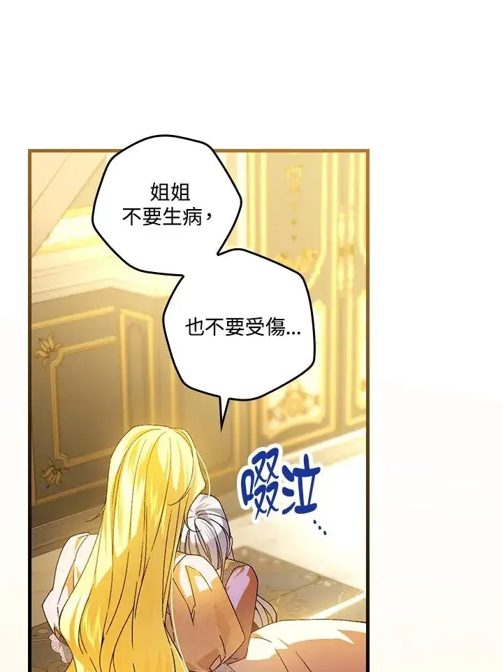 漫画《童话里反派的完美结局》第74话第12张图