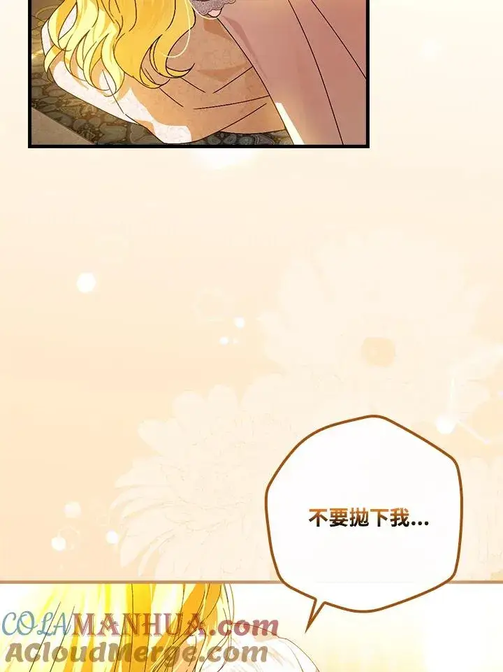 漫画《童话里反派的完美结局》第74话第13张图