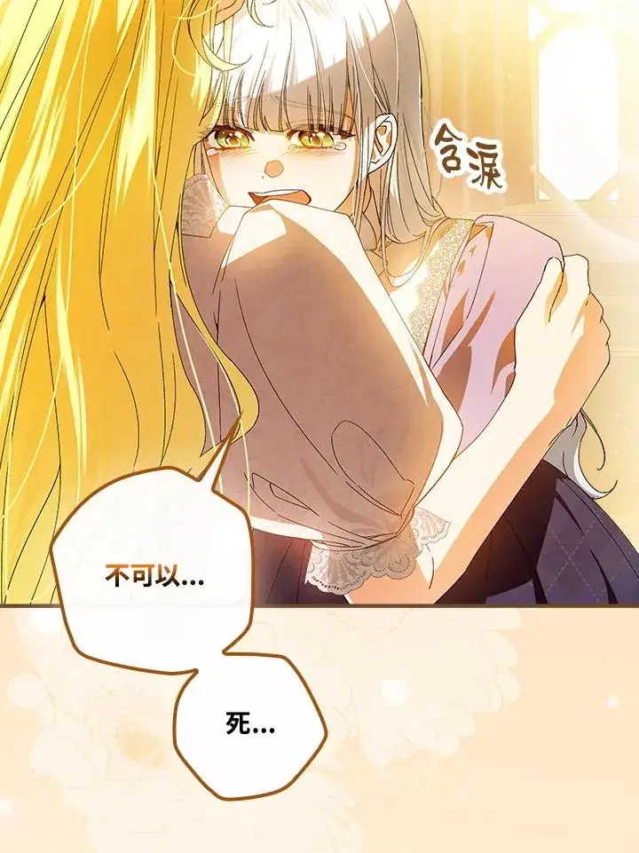 漫画《童话里反派的完美结局》第74话第14张图