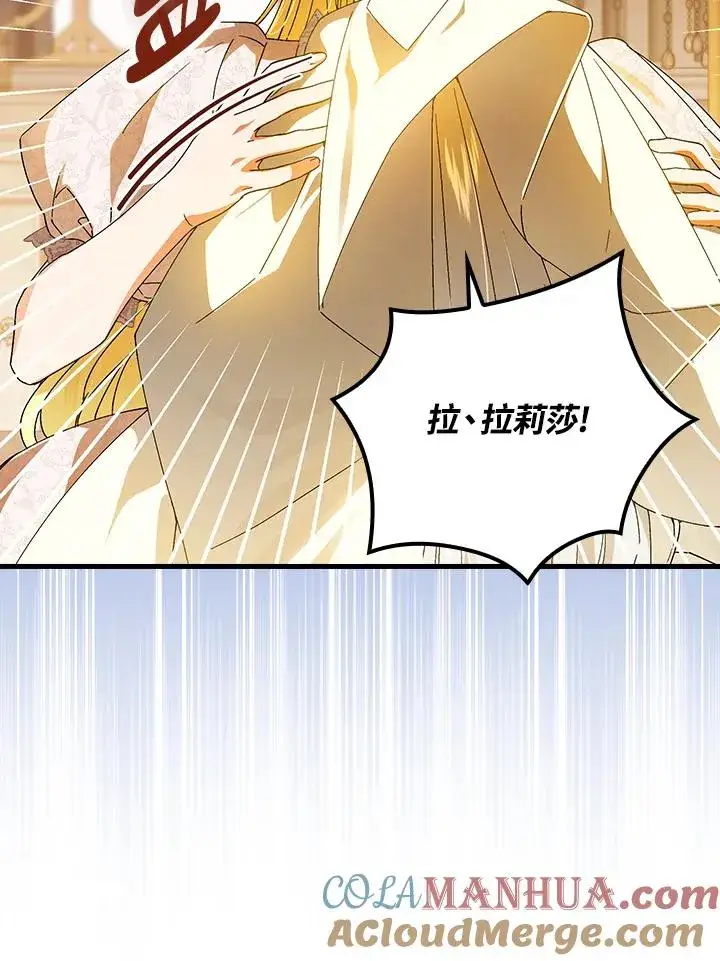 漫画《童话里反派的完美结局》第74话第17张图