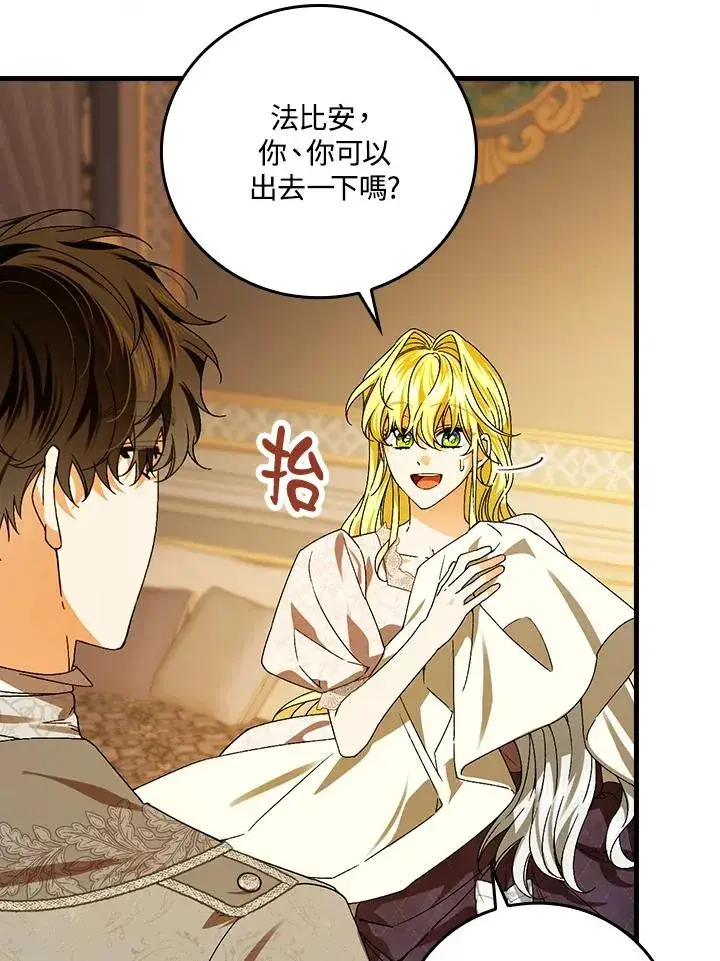 漫画《童话里反派的完美结局》第74话第18张图