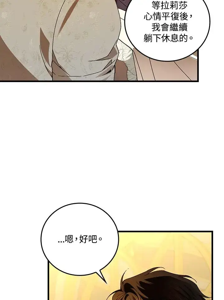 漫画《童话里反派的完美结局》第74话第19张图