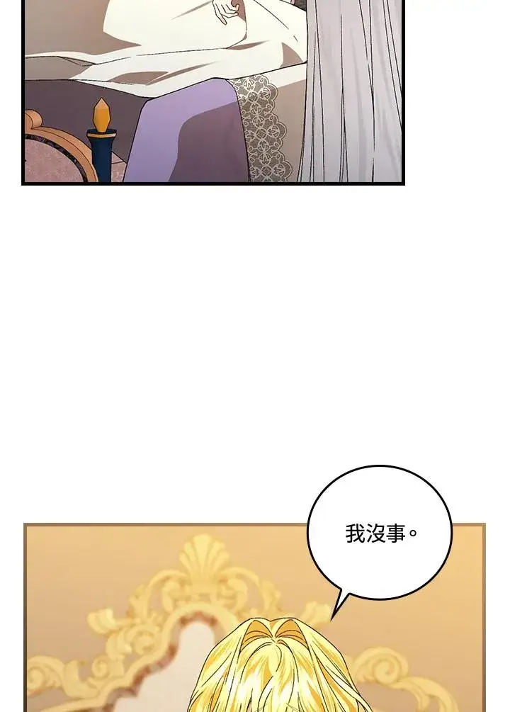 漫画《童话里反派的完美结局》第74话第2张图
