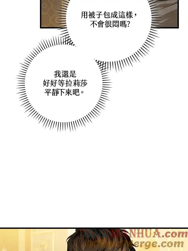 漫画《童话里反派的完美结局》第74话第21张图
