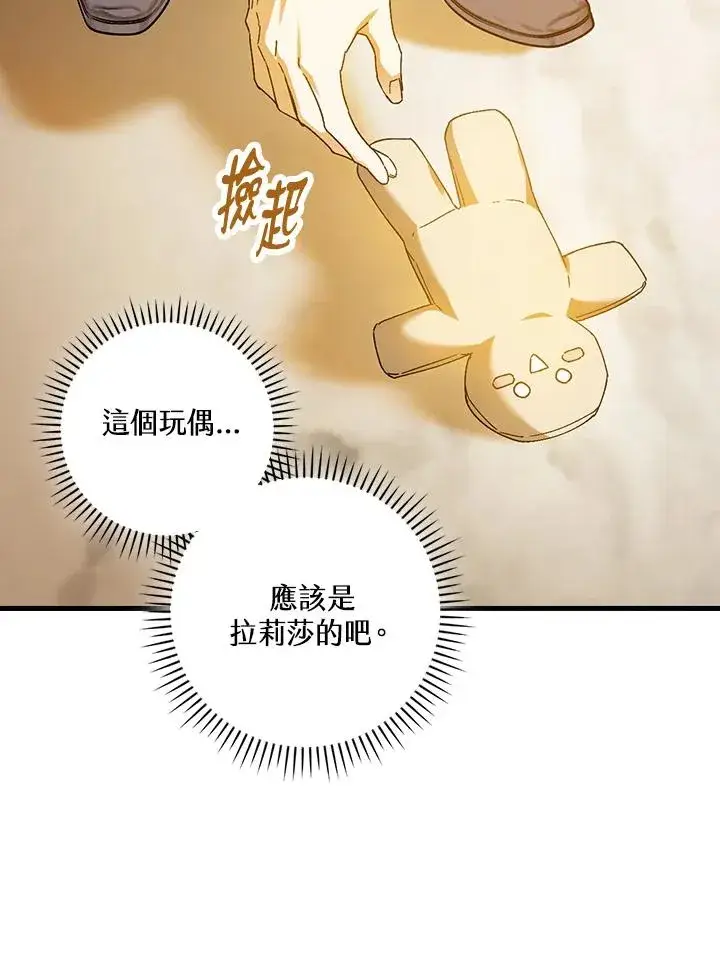 漫画《童话里反派的完美结局》第74话第23张图
