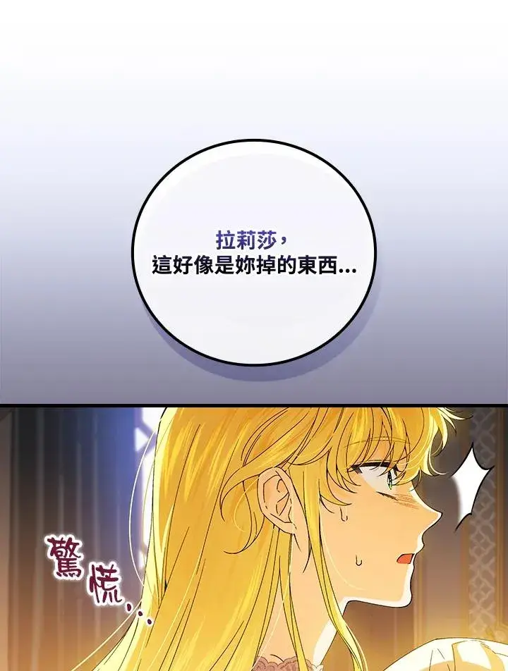 漫画《童话里反派的完美结局》第74话第24张图