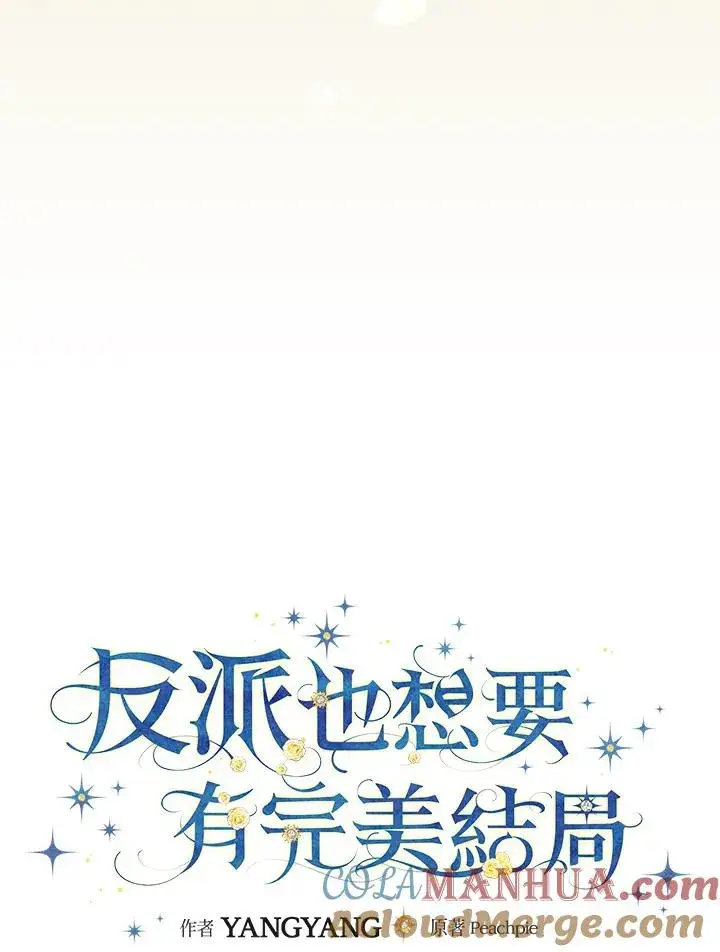 漫画《童话里反派的完美结局》第74话第29张图