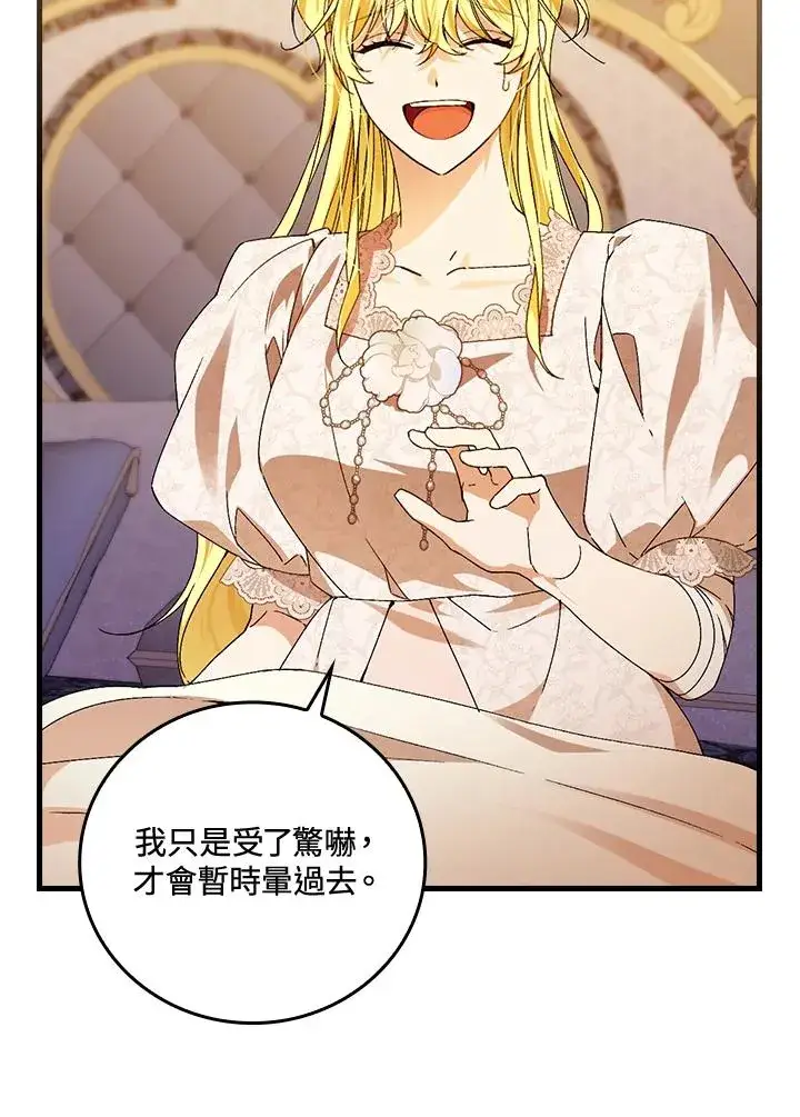 漫画《童话里反派的完美结局》第74话第3张图
