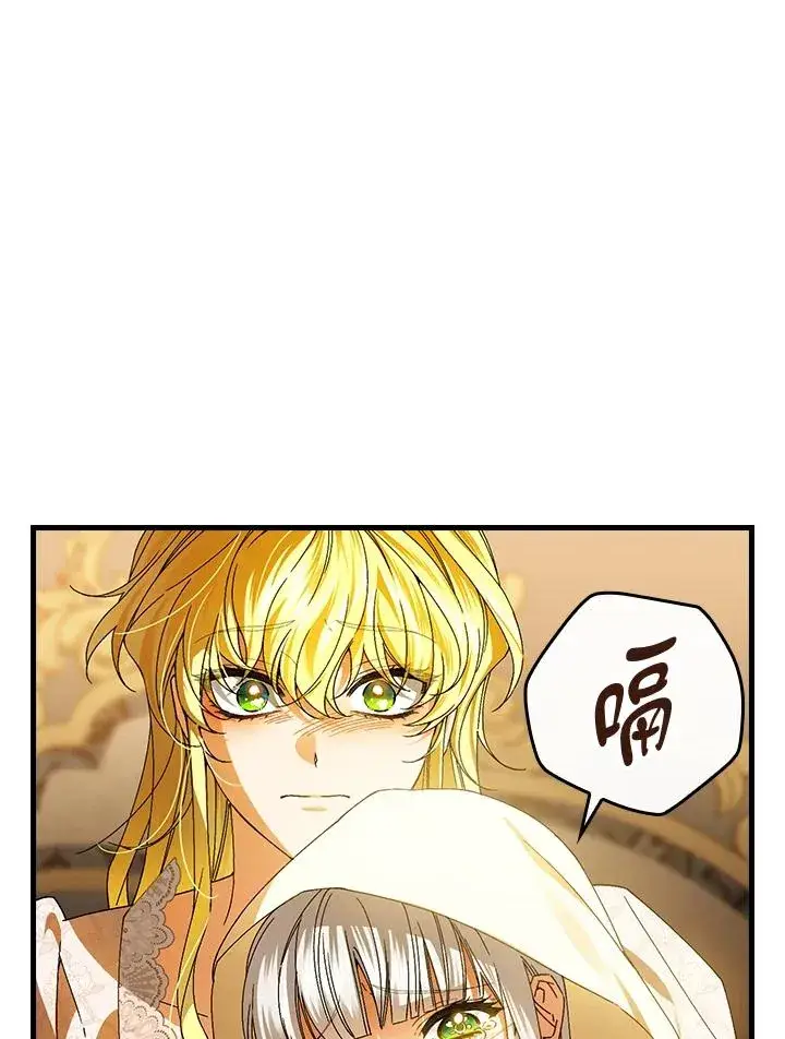 漫画《童话里反派的完美结局》第74话第31张图