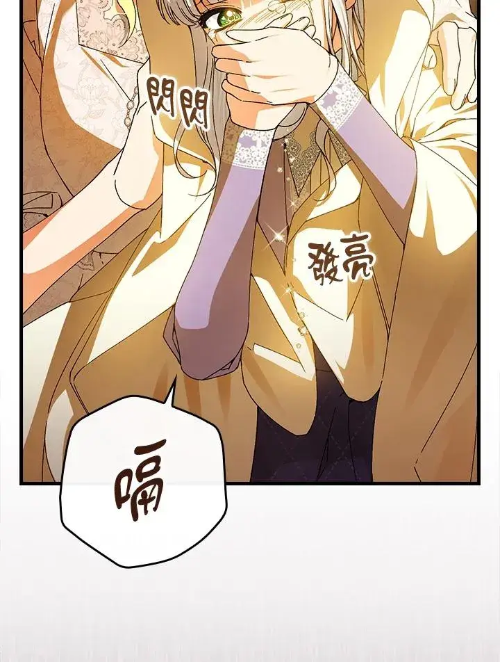 漫画《童话里反派的完美结局》第74话第32张图