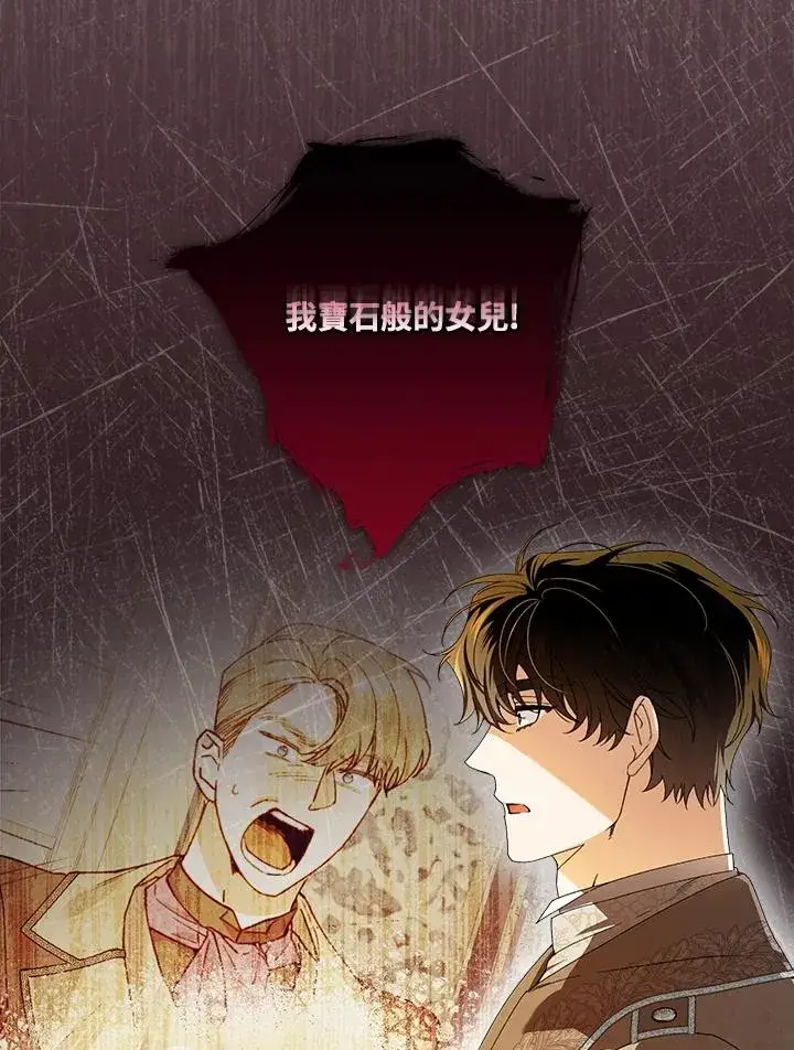 漫画《童话里反派的完美结局》第74话第34张图