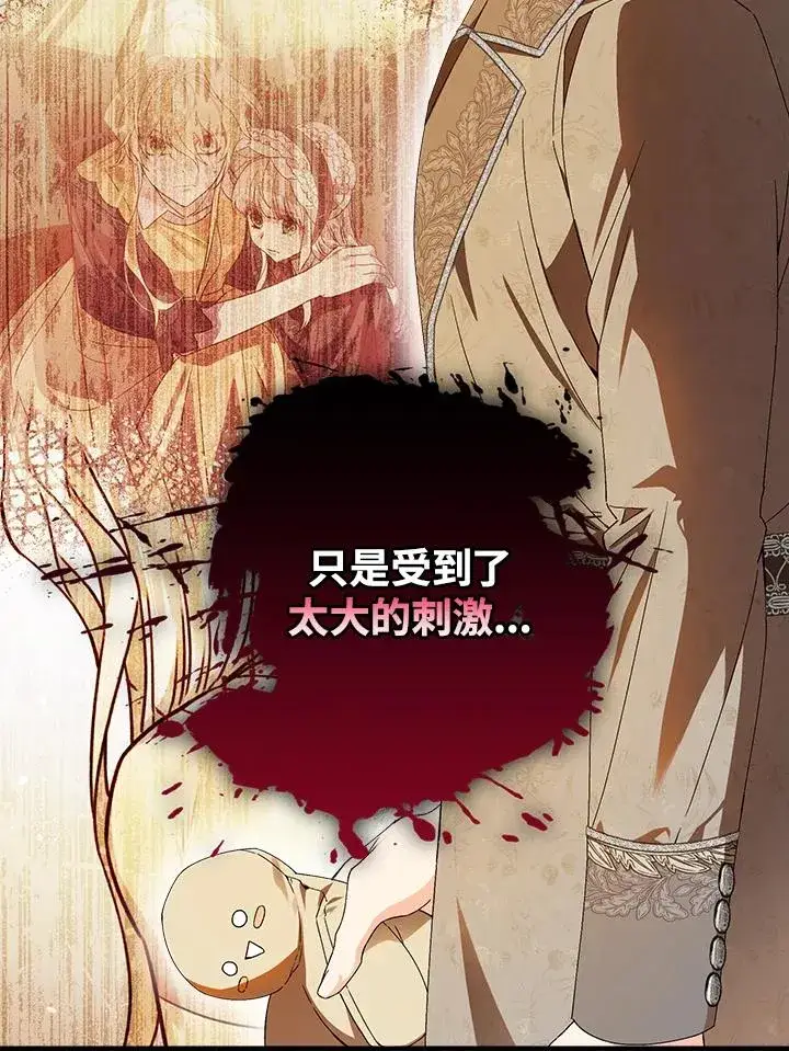 漫画《童话里反派的完美结局》第74话第35张图