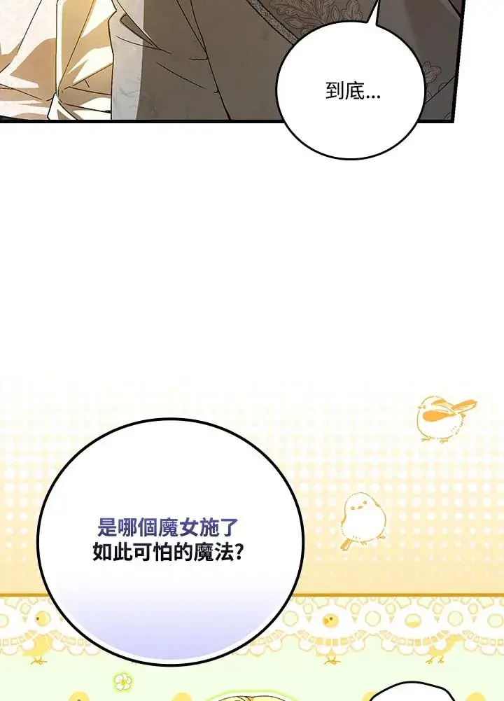 漫画《童话里反派的完美结局》第74话第38张图