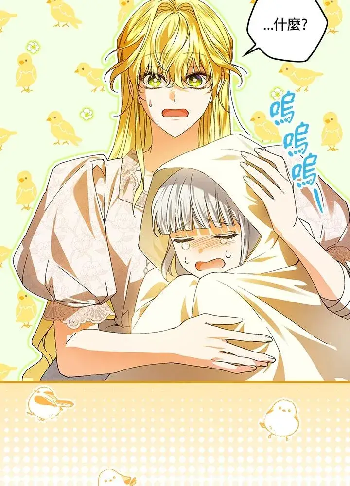 漫画《童话里反派的完美结局》第74话第39张图
